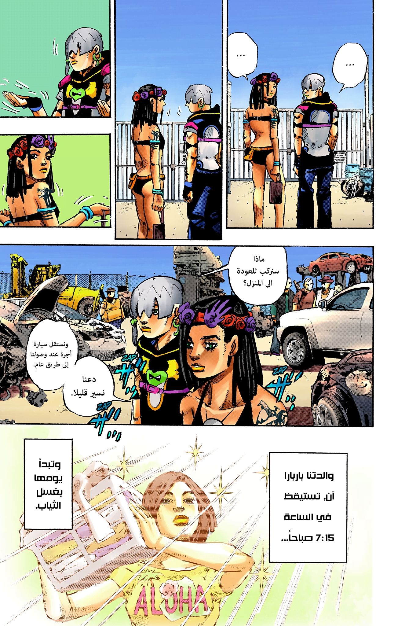 JoJo's Bizarre Adventure, Part 9: The JOJOLands (Official Colored) آليات 第35页