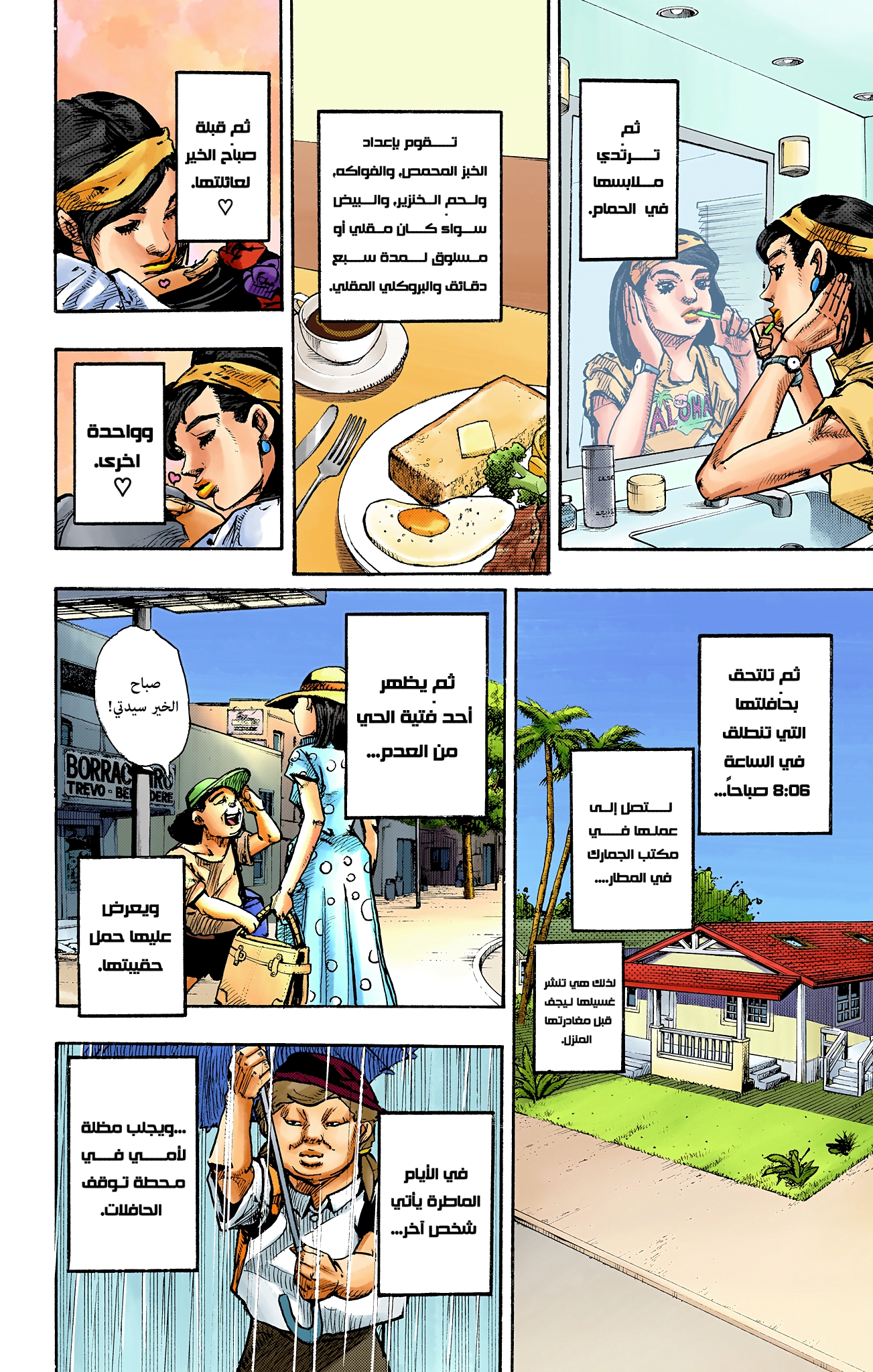 JoJo's Bizarre Adventure, Part 9: The JOJOLands (Official Colored) آليات 第36页