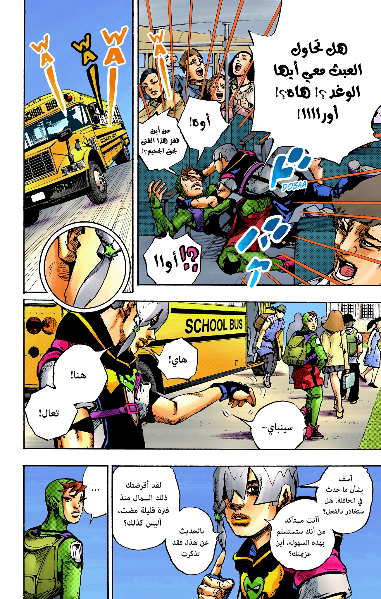 JoJo's Bizarre Adventure, Part 9: The JOJOLands (Official Colored) آليات 第40页