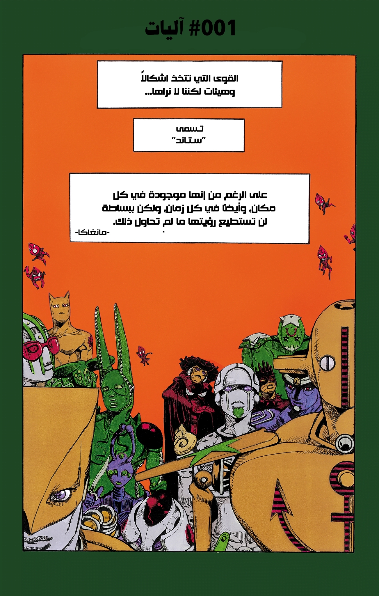 JoJo's Bizarre Adventure, Part 9: The JOJOLands (Official Colored) آليات 第5页