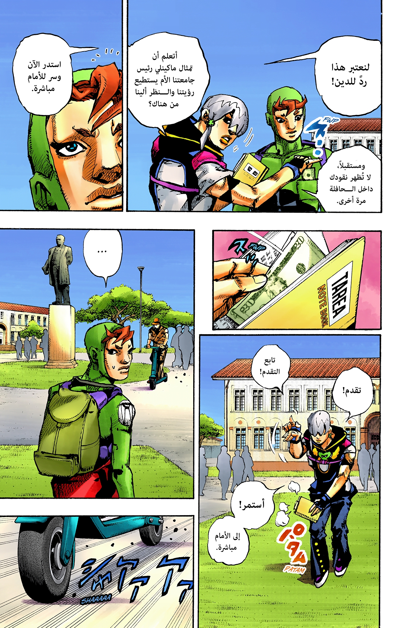 JoJo's Bizarre Adventure, Part 9: The JOJOLands (Official Colored) آليات 第41页