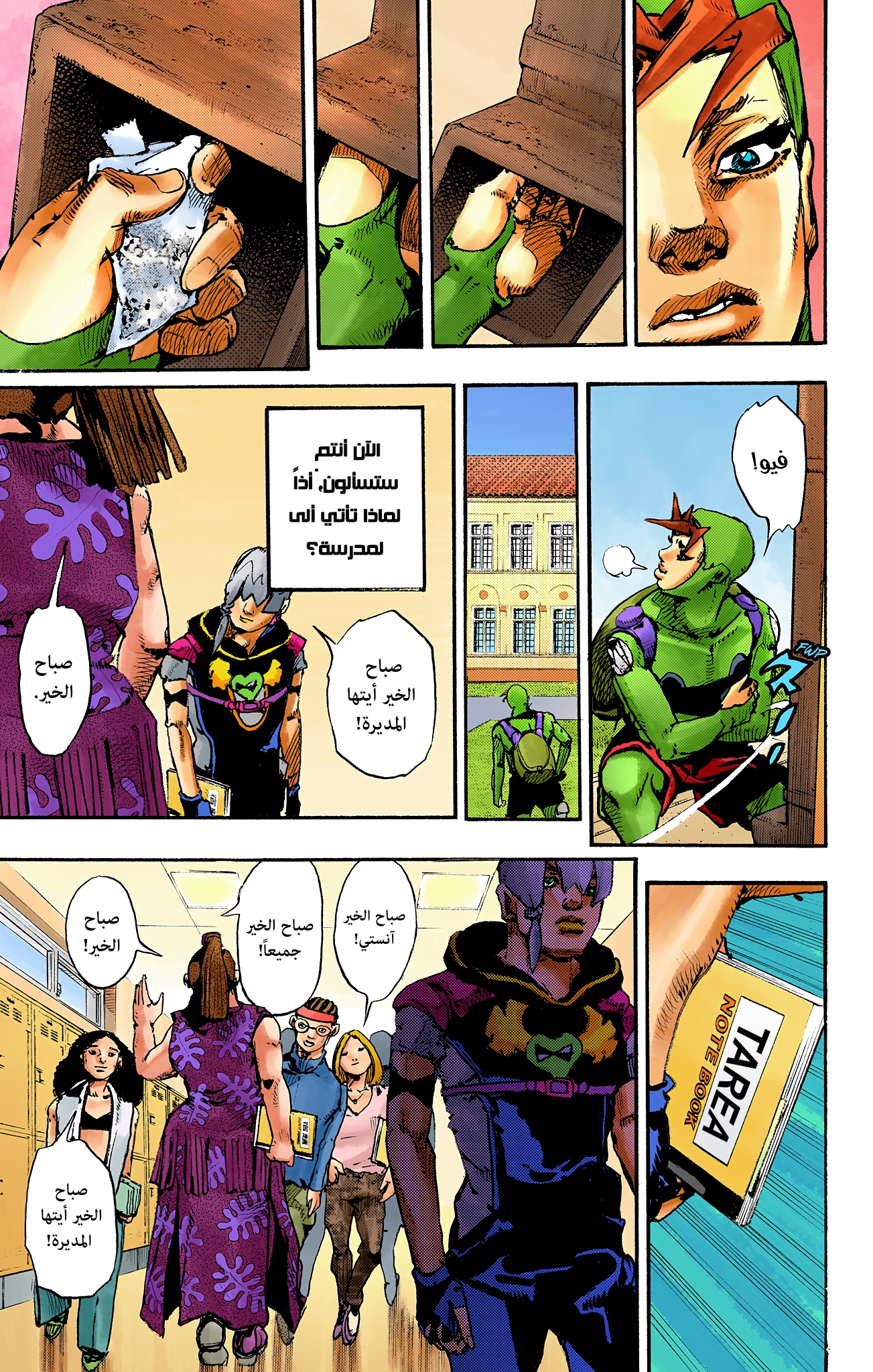 JoJo's Bizarre Adventure, Part 9: The JOJOLands (Official Colored) آليات 第43页