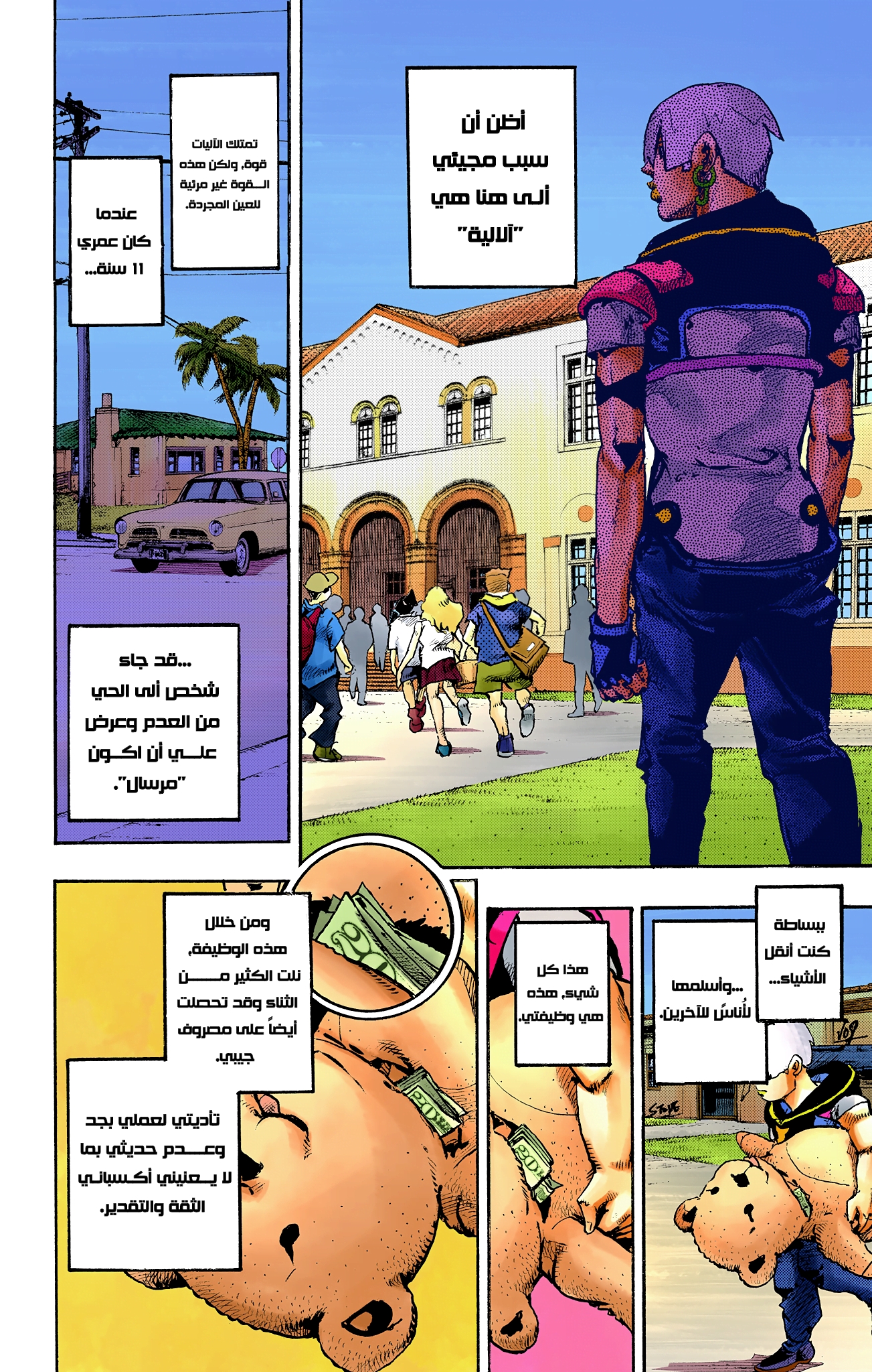 JoJo's Bizarre Adventure, Part 9: The JOJOLands (Official Colored) آليات 第44页