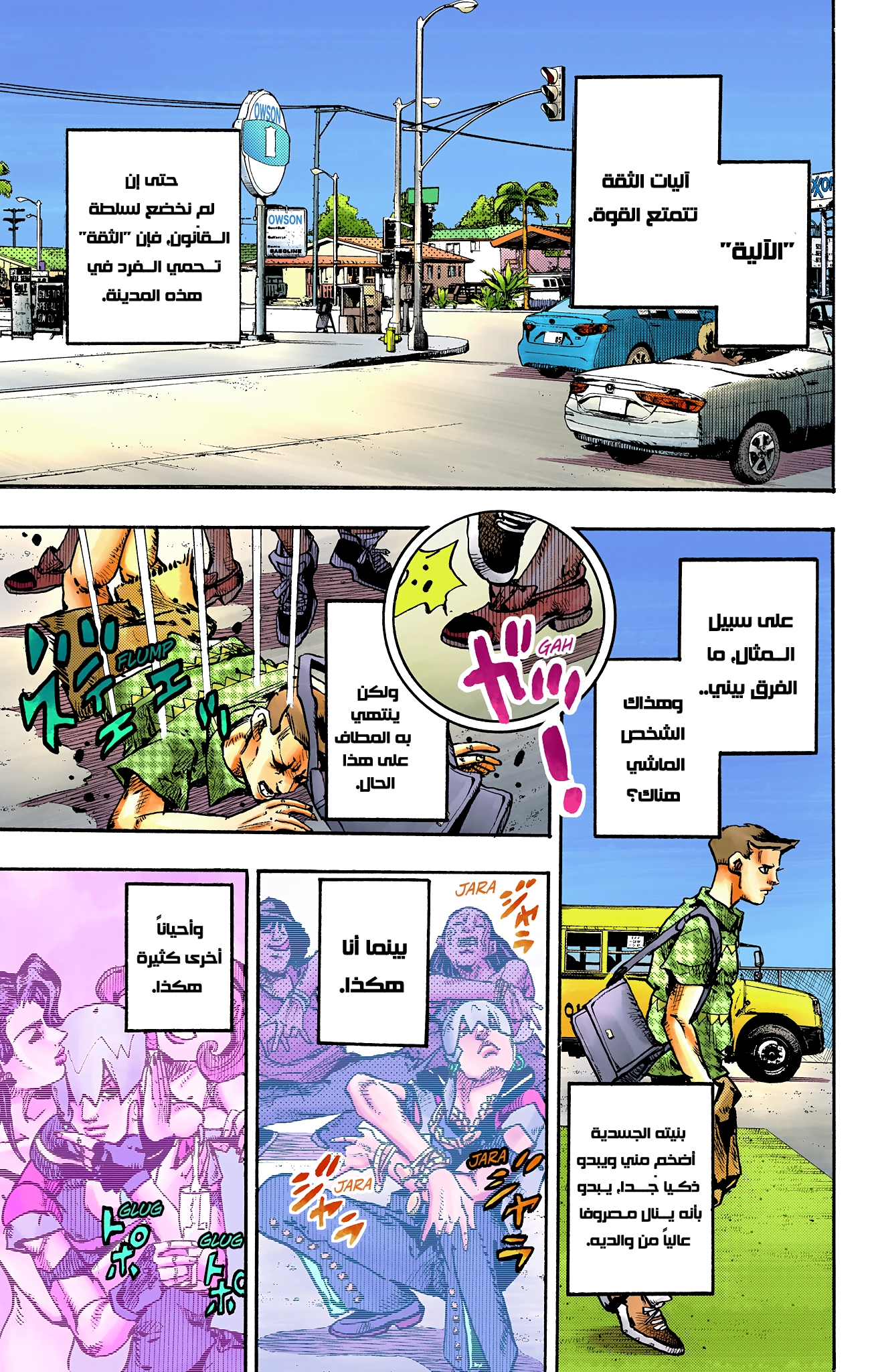 JoJo's Bizarre Adventure, Part 9: The JOJOLands (Official Colored) آليات 第45页