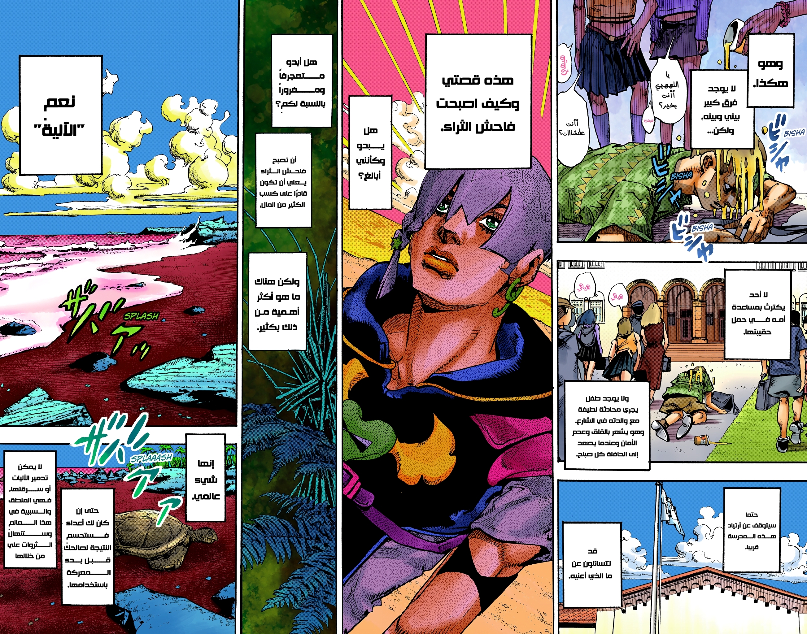 JoJo's Bizarre Adventure, Part 9: The JOJOLands (Official Colored) آليات 第46页