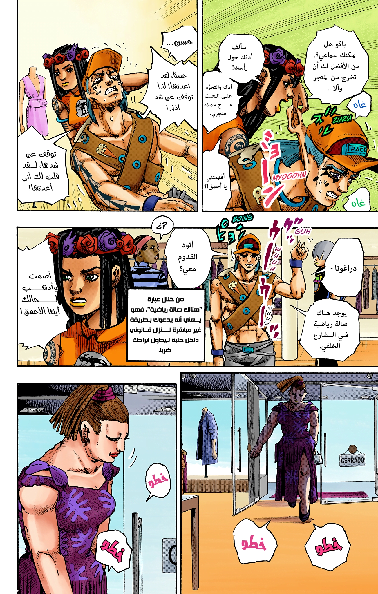 JoJo's Bizarre Adventure, Part 9: The JOJOLands (Official Colored) آليات 第51页
