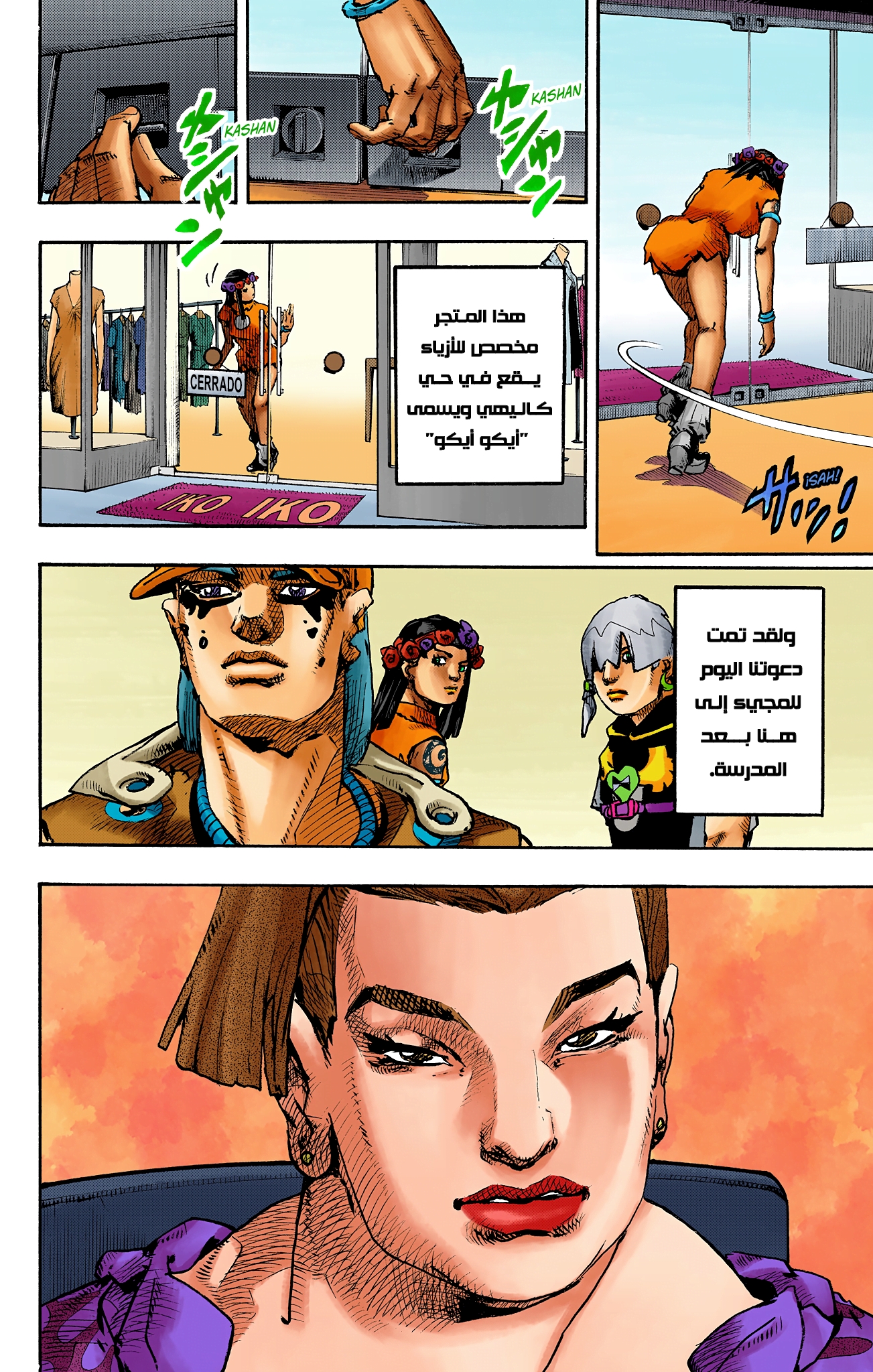 JoJo's Bizarre Adventure, Part 9: The JOJOLands (Official Colored) آليات 第53页