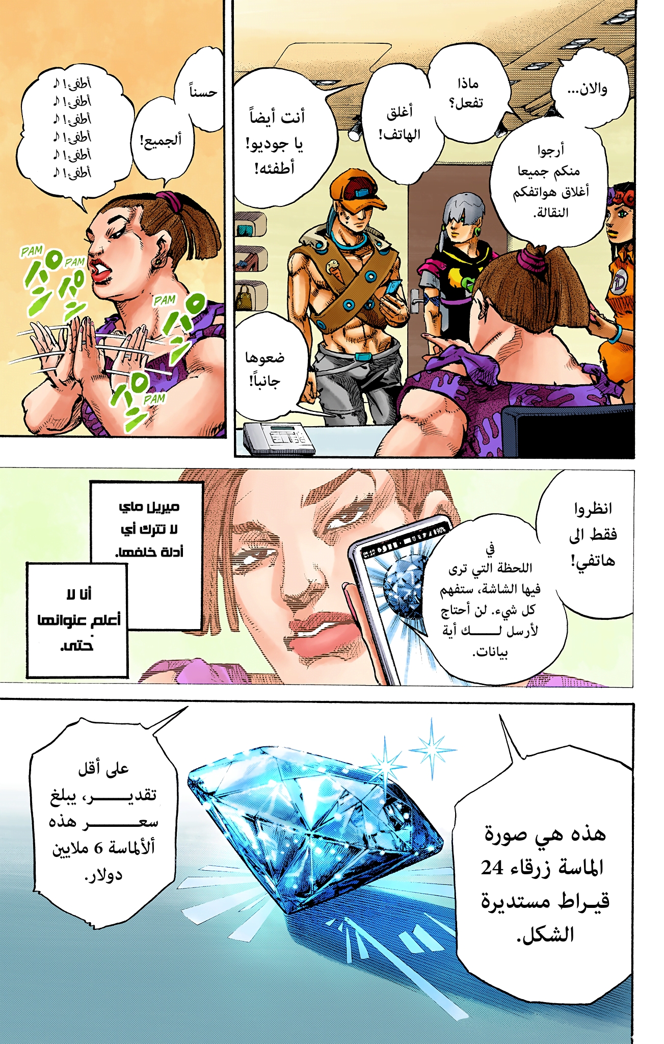 JoJo's Bizarre Adventure, Part 9: The JOJOLands (Official Colored) آليات 第56页