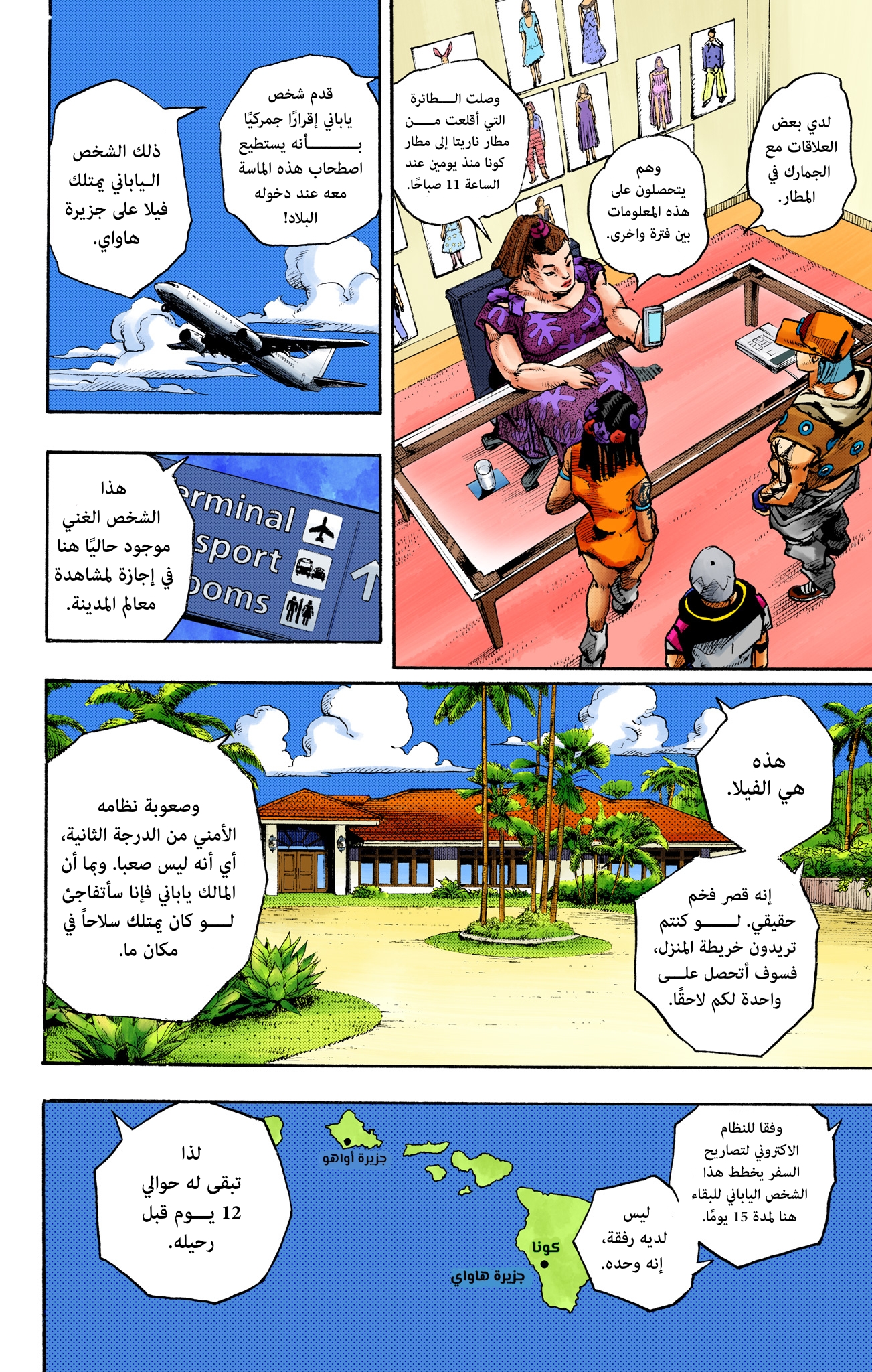 JoJo's Bizarre Adventure, Part 9: The JOJOLands (Official Colored) آليات 第57页