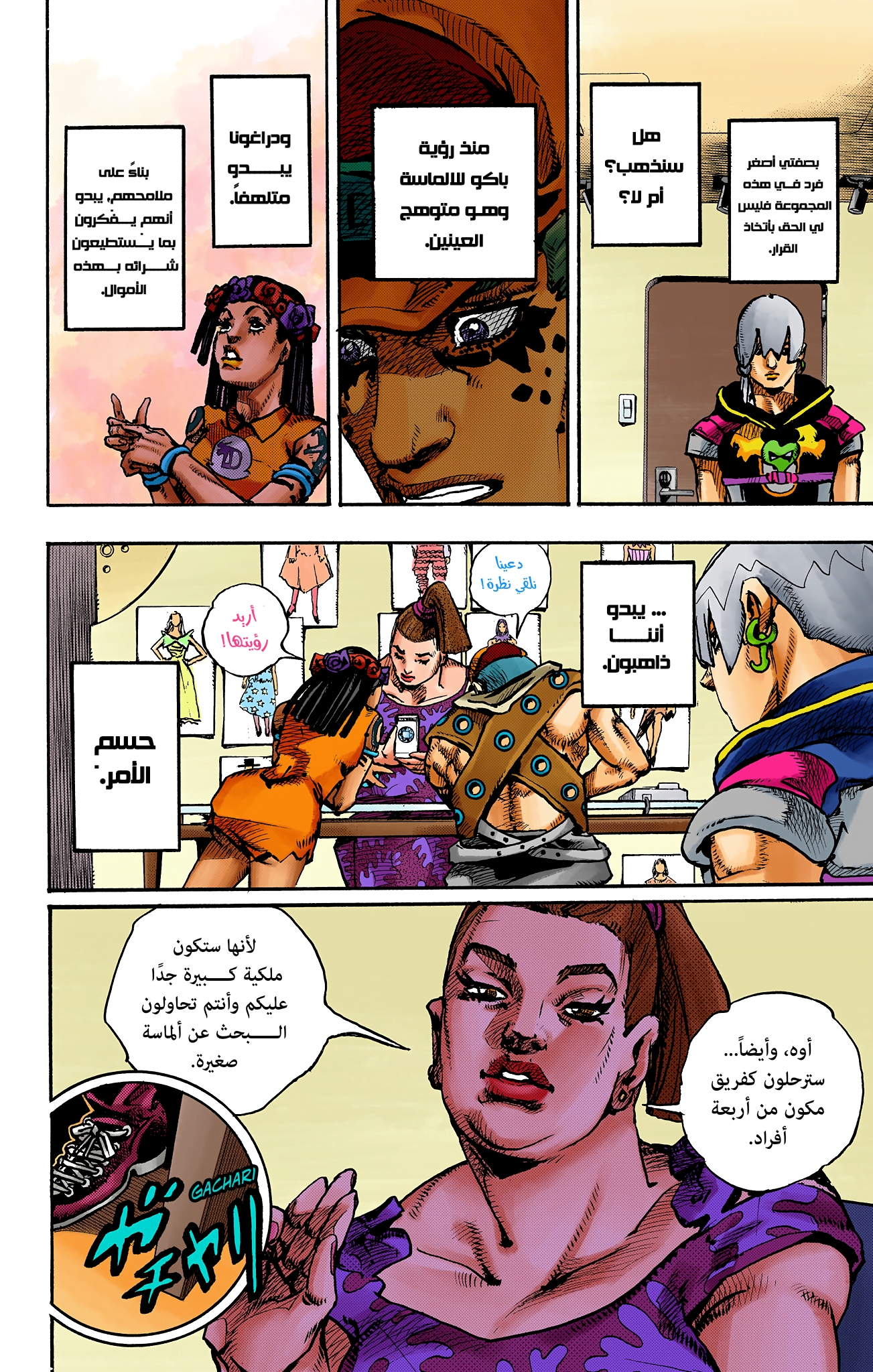 JoJo's Bizarre Adventure, Part 9: The JOJOLands (Official Colored) آليات 第59页
