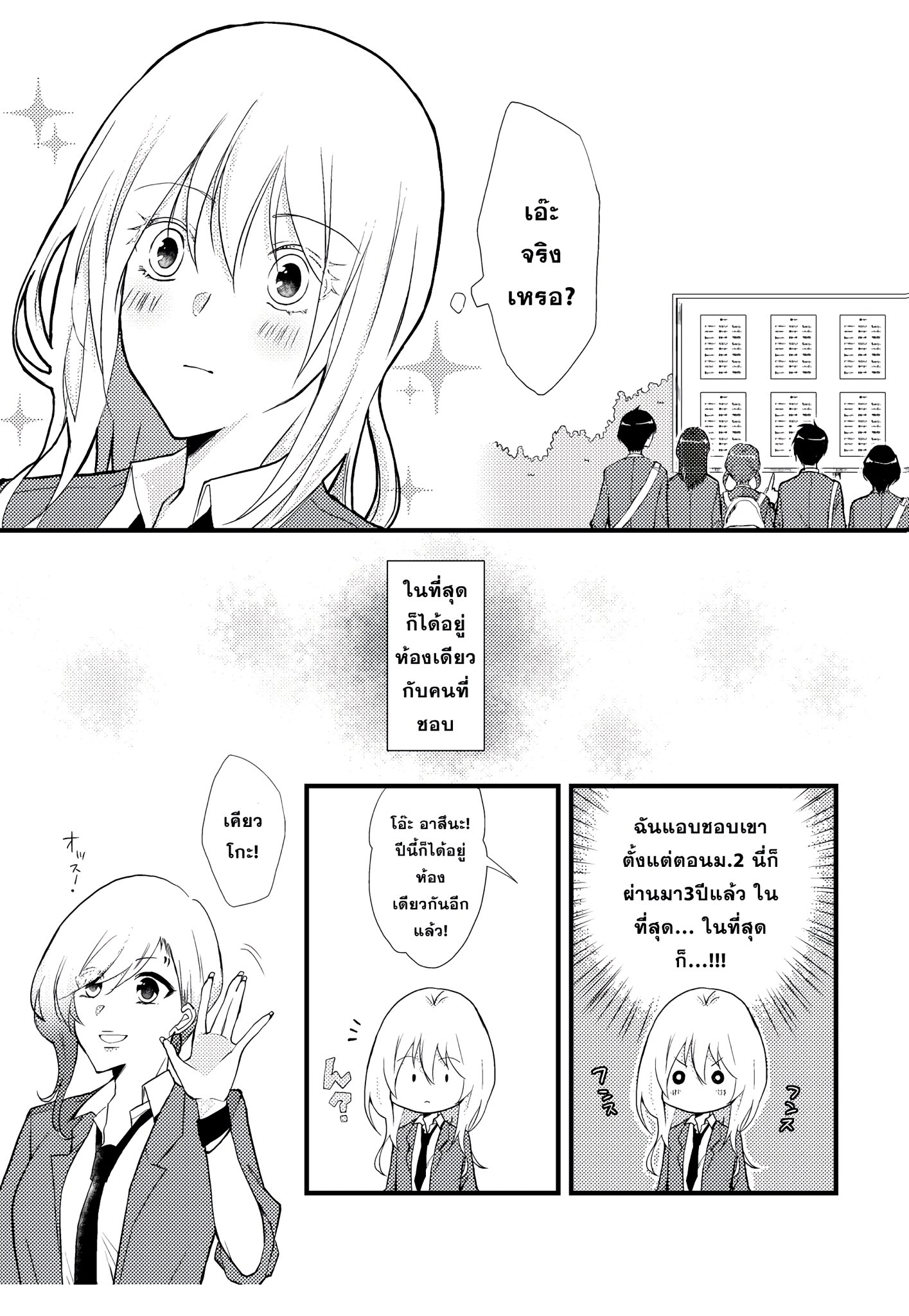 Tokubetsu na Chuutohanpa 第7页
