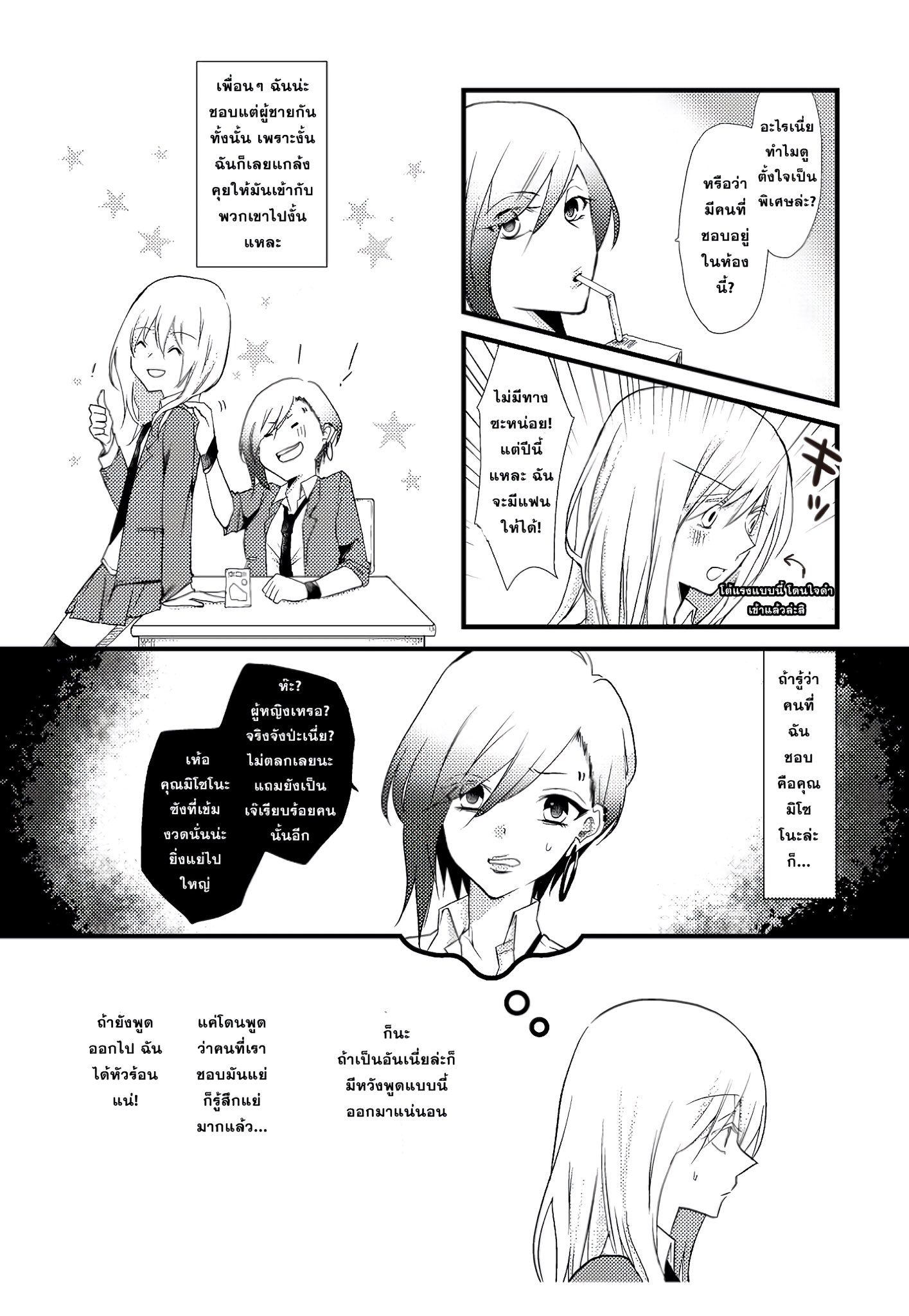 Tokubetsu na Chuutohanpa Ch. 1 第4页