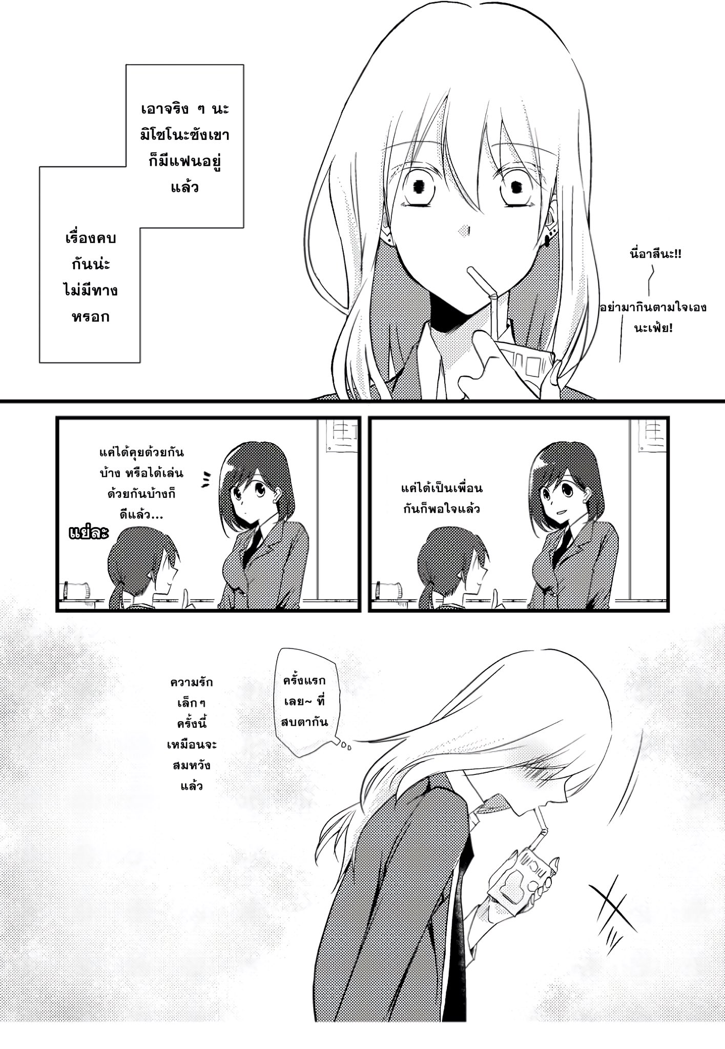 Tokubetsu na Chuutohanpa Ch. 1 第5页