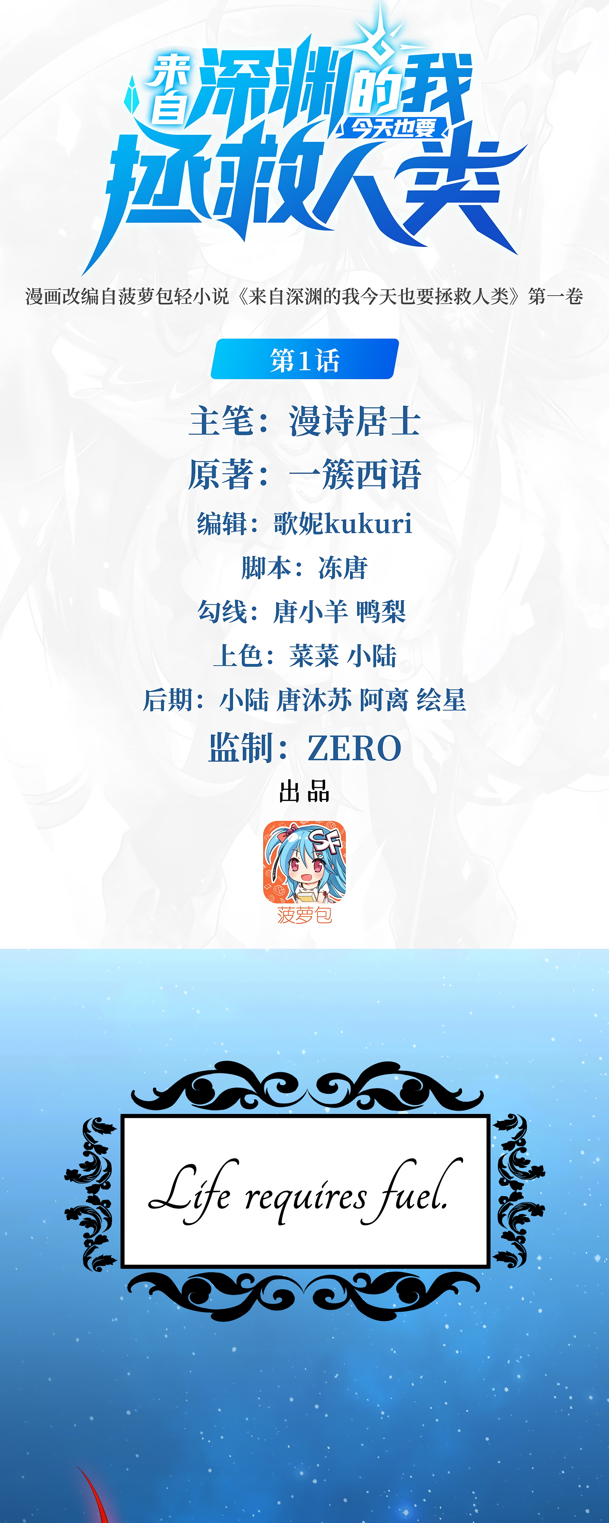 Despite Coming From the Abyss, I Will Save Humanity The Birth of a Nightmare 第2页
