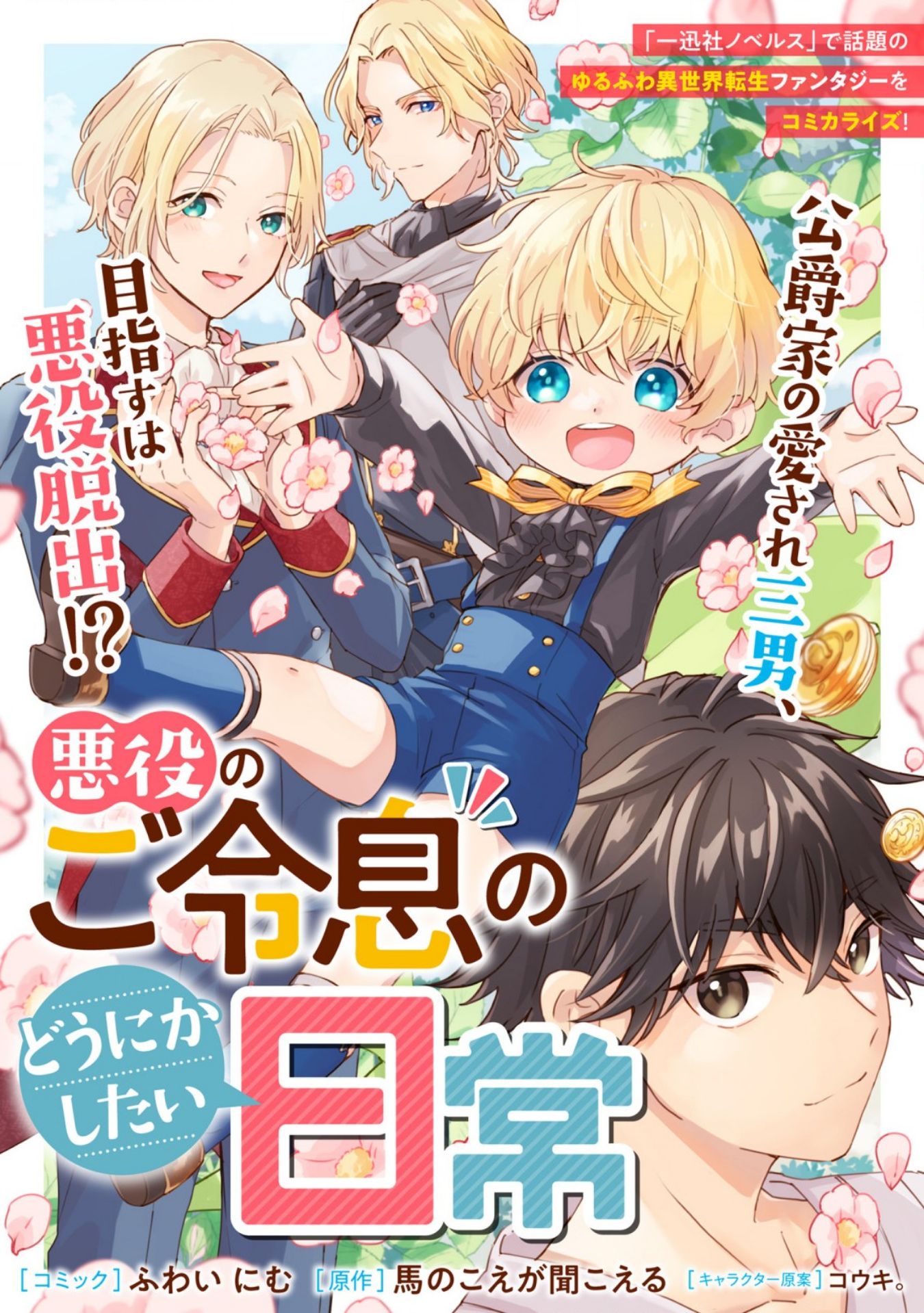 Akuyaku no Goreisoku no Dou ni ka Shitai Nichijou 第2页