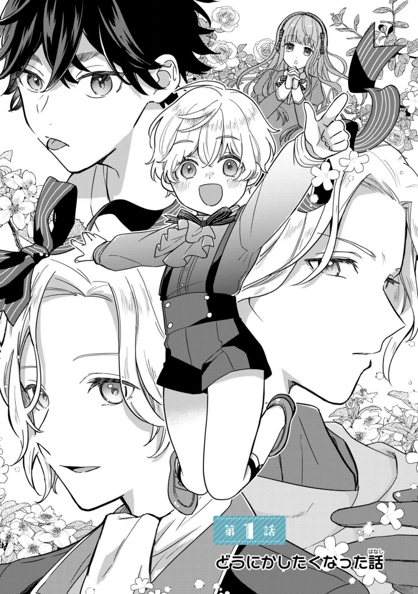 Akuyaku no Goreisoku no Dou ni ka Shitai Nichijou 第3页