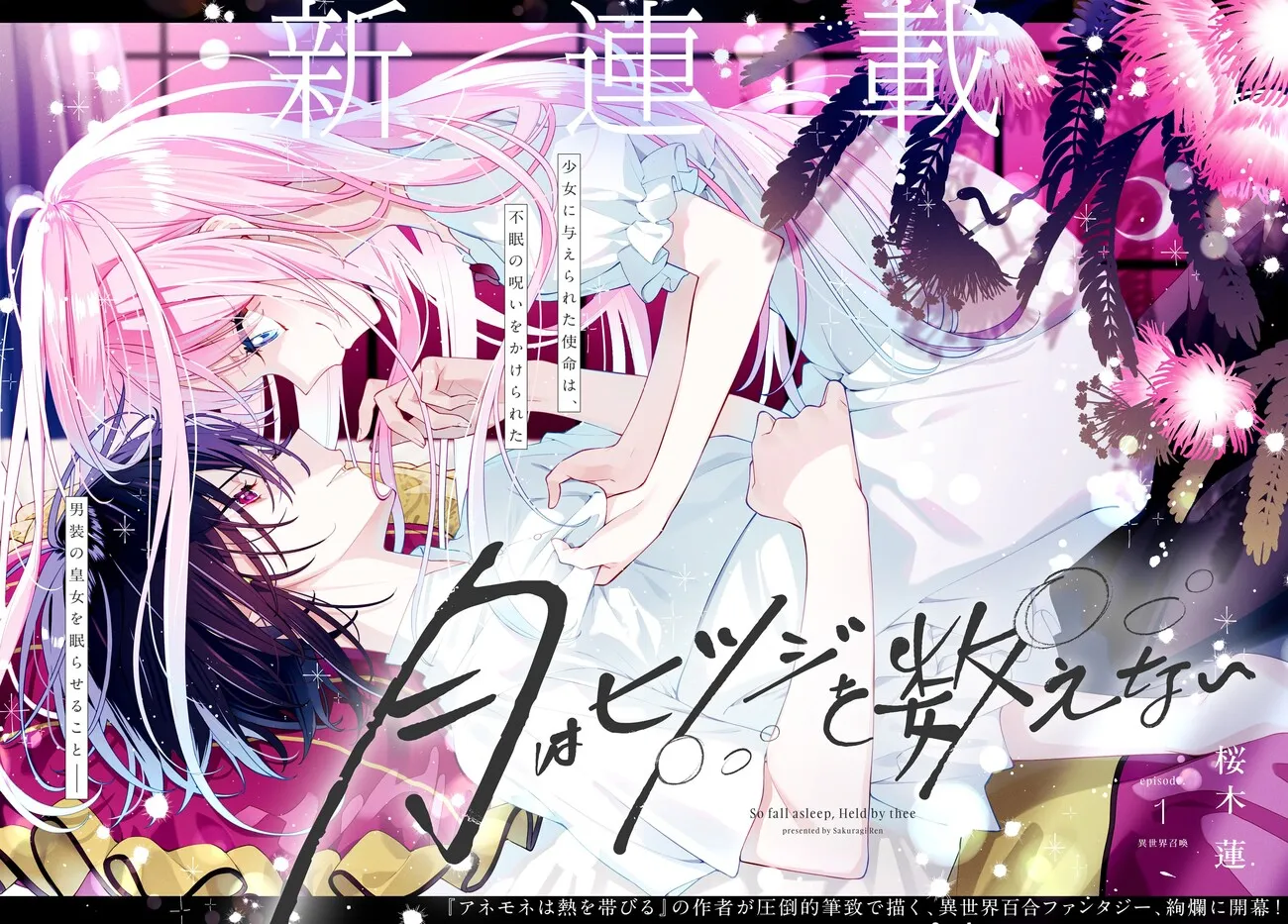 Tsuki wa Hitsuji o Kazoenai Summoned to Another World 第2页