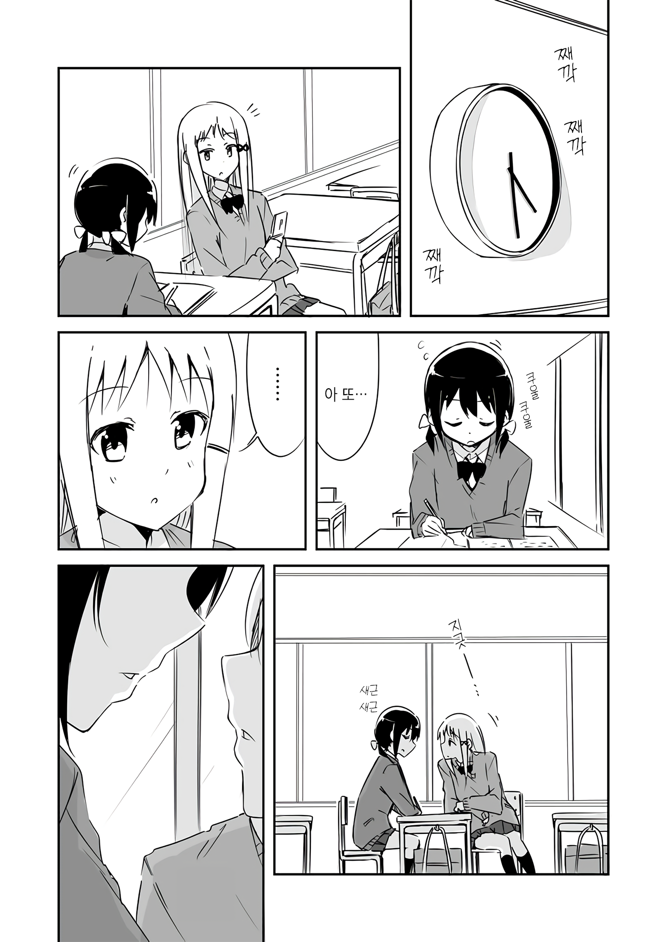 Madoromi Baton 第3页