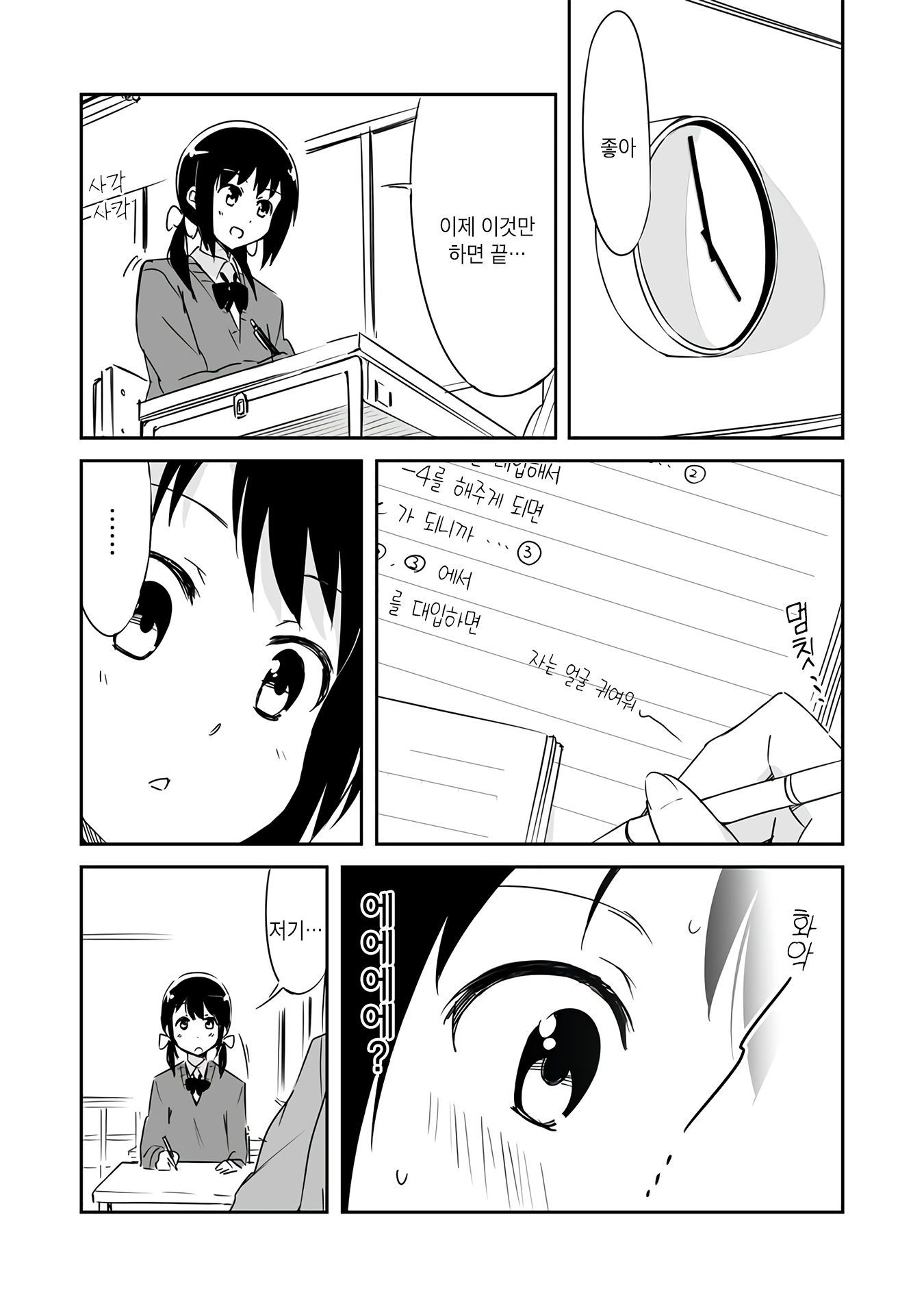 Madoromi Baton 第5页