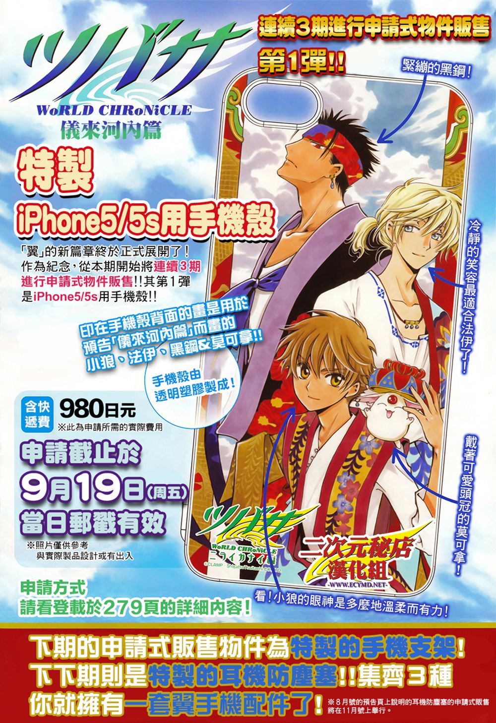 Tsubasa WoRLD CHRoNiCLE - Nirai Kanai-hen 第3页