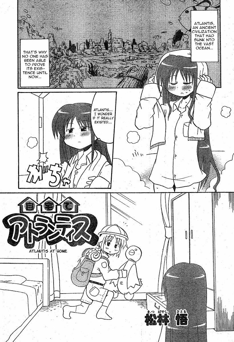 Jitaku de Atlantis 第1页