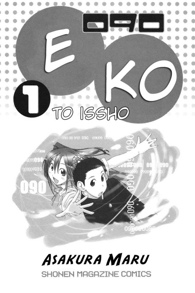 090 - Eko to Issho Vol. 1 Ch. 1 第2页