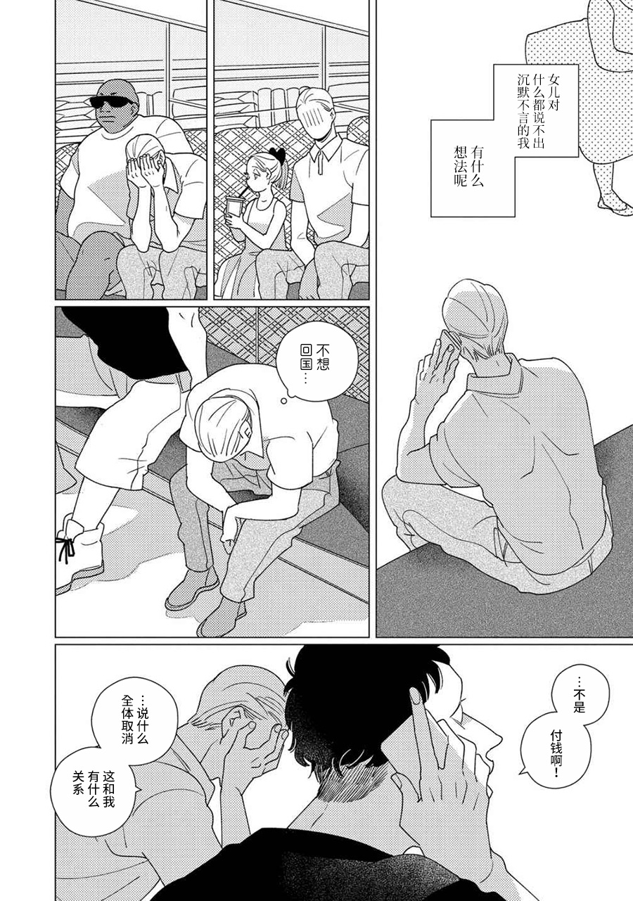 Strange BRIGHT 第4页