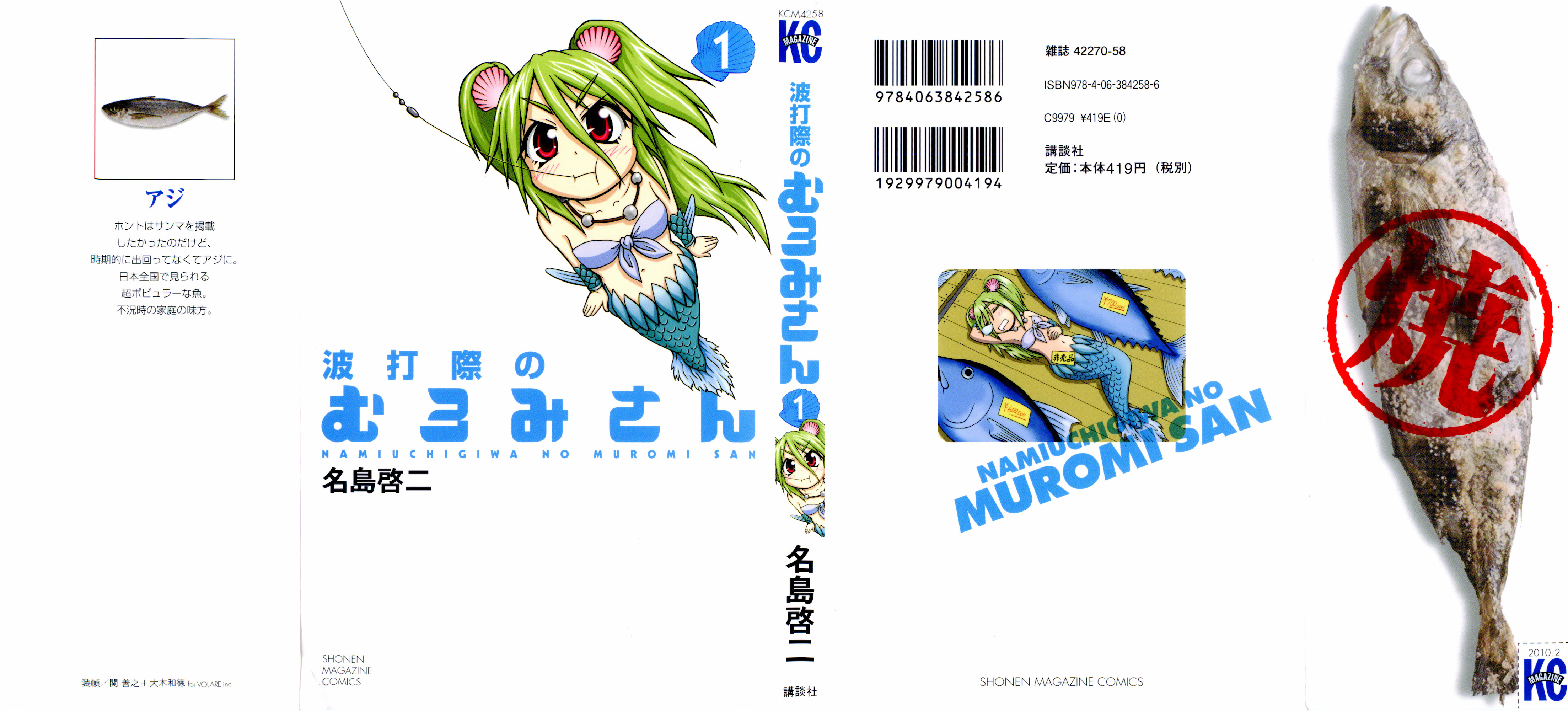 Namiuchigiwa no Muromi-san 第1页