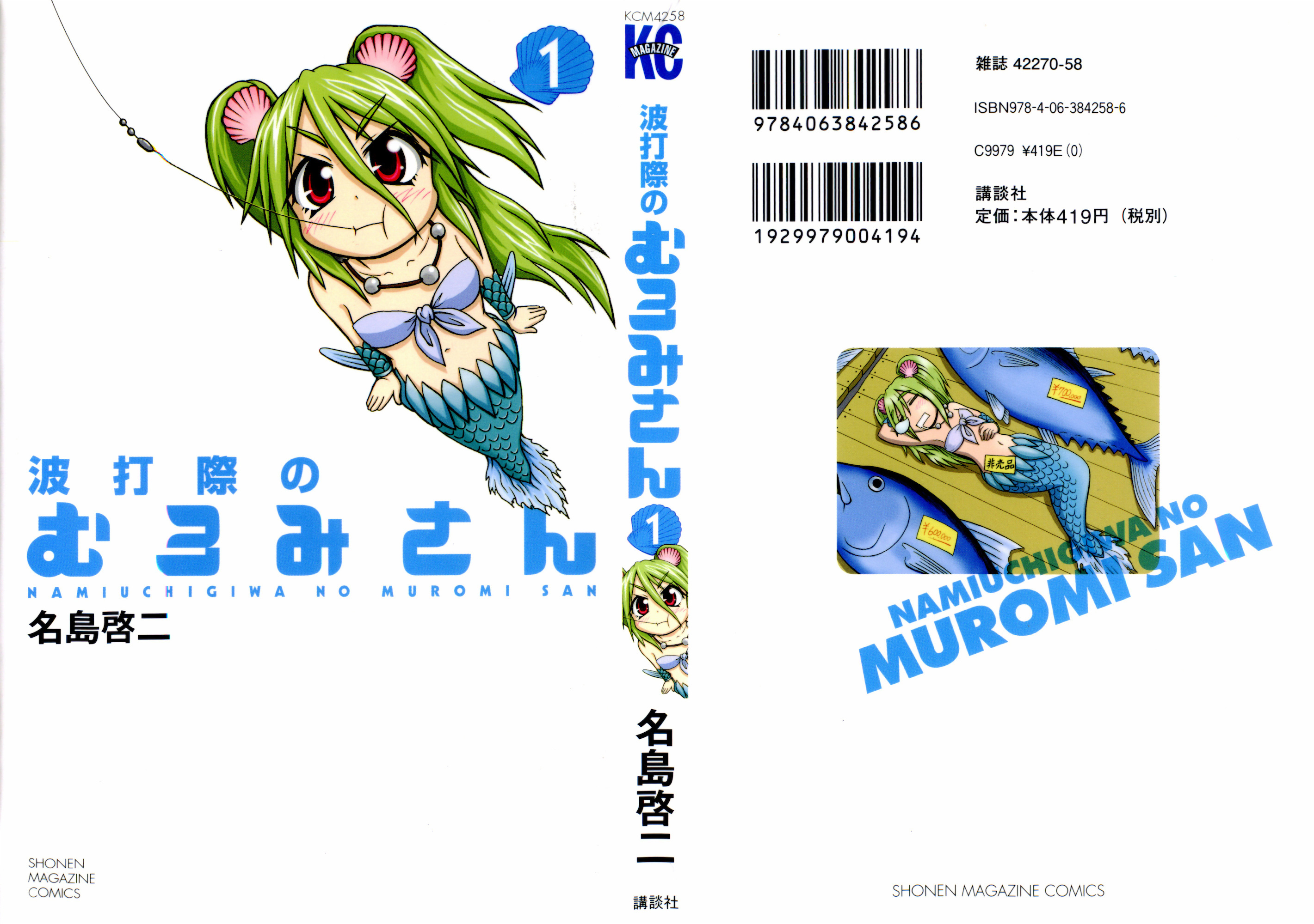 Namiuchigiwa no Muromi-san 第2页