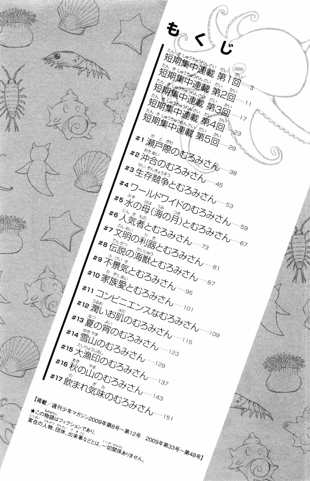Namiuchigiwa no Muromi-san 第6页