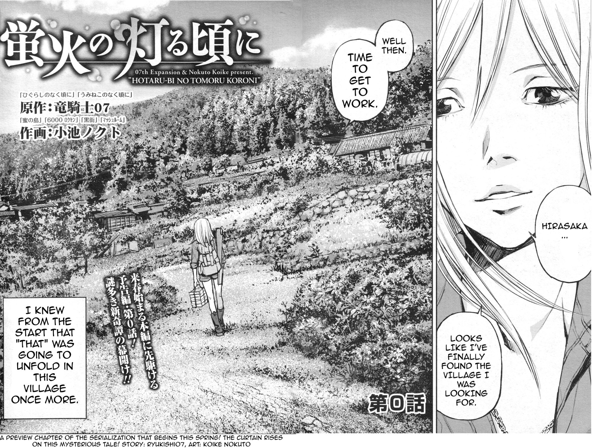 Hotarubi no Tomoru Koro ni 第2页