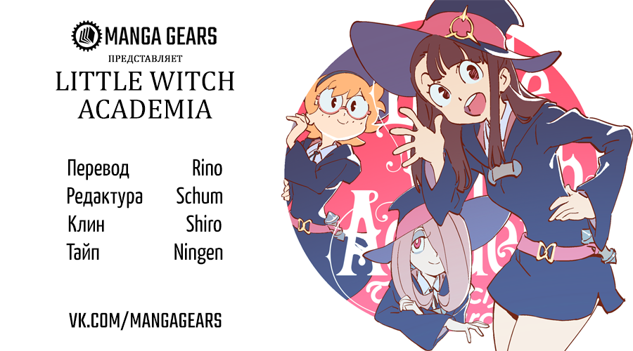 Little Witch Academia 第1页