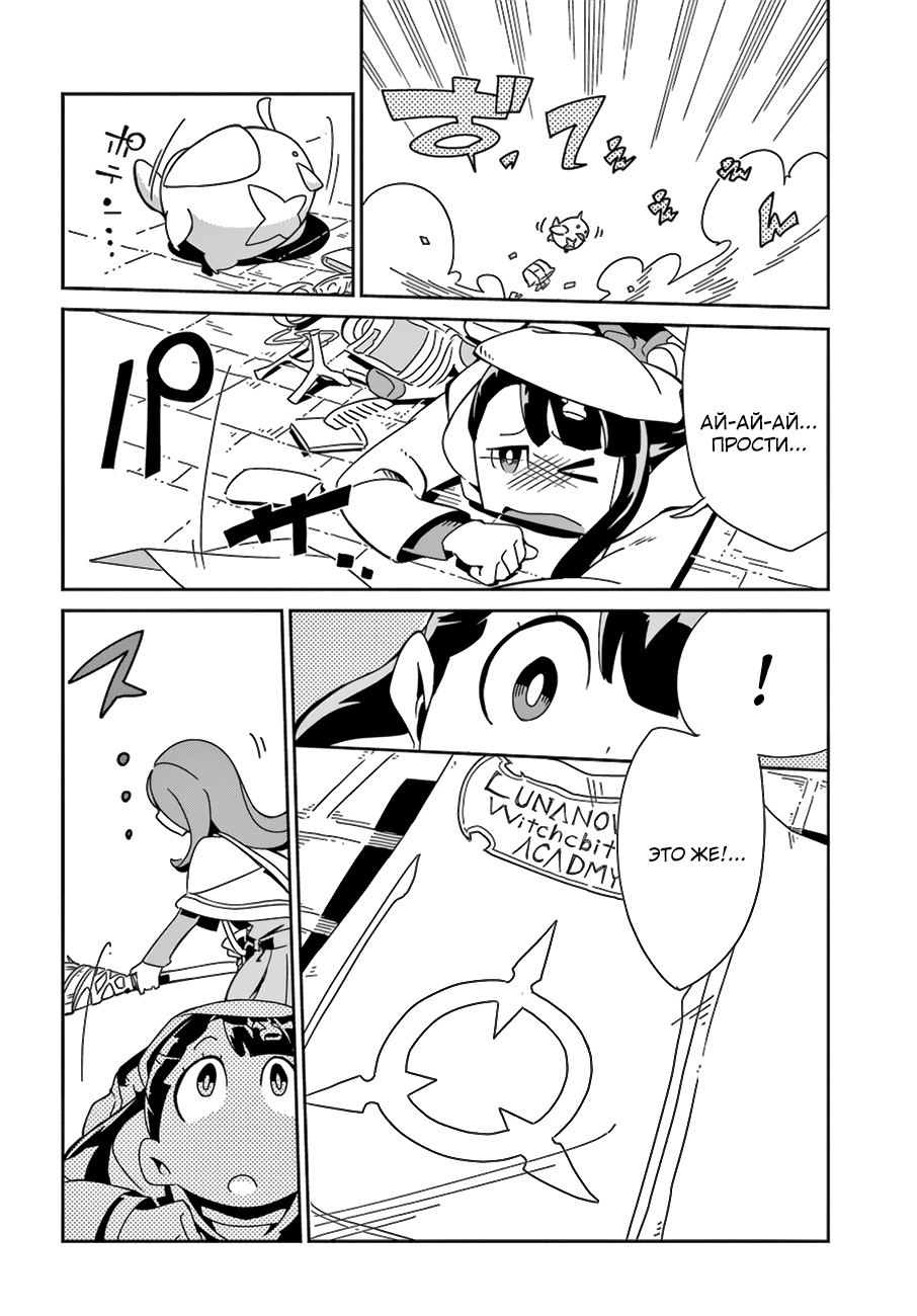 Little Witch Academia Стремись к своей мечте 第13页