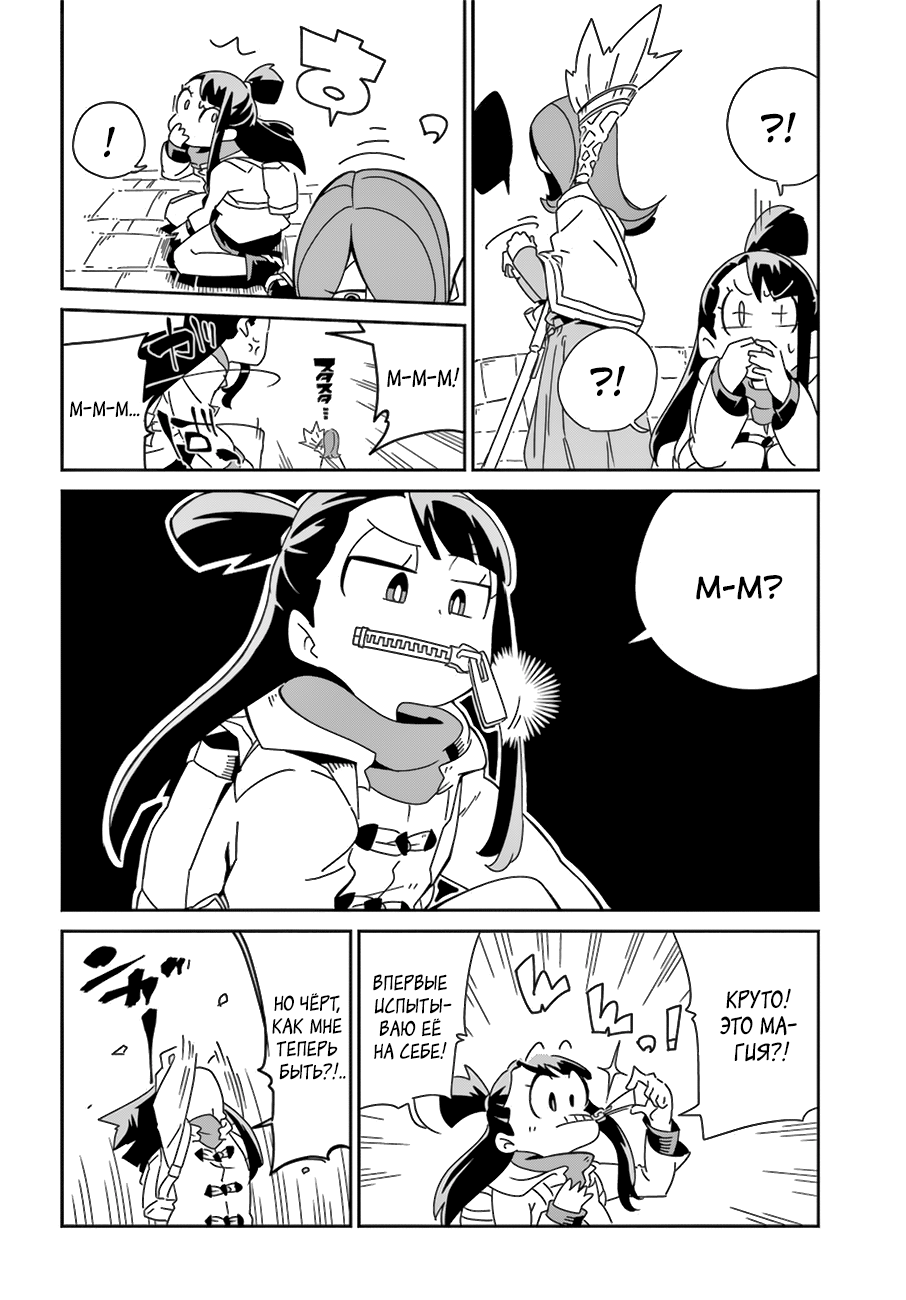 Little Witch Academia Стремись к своей мечте 第17页
