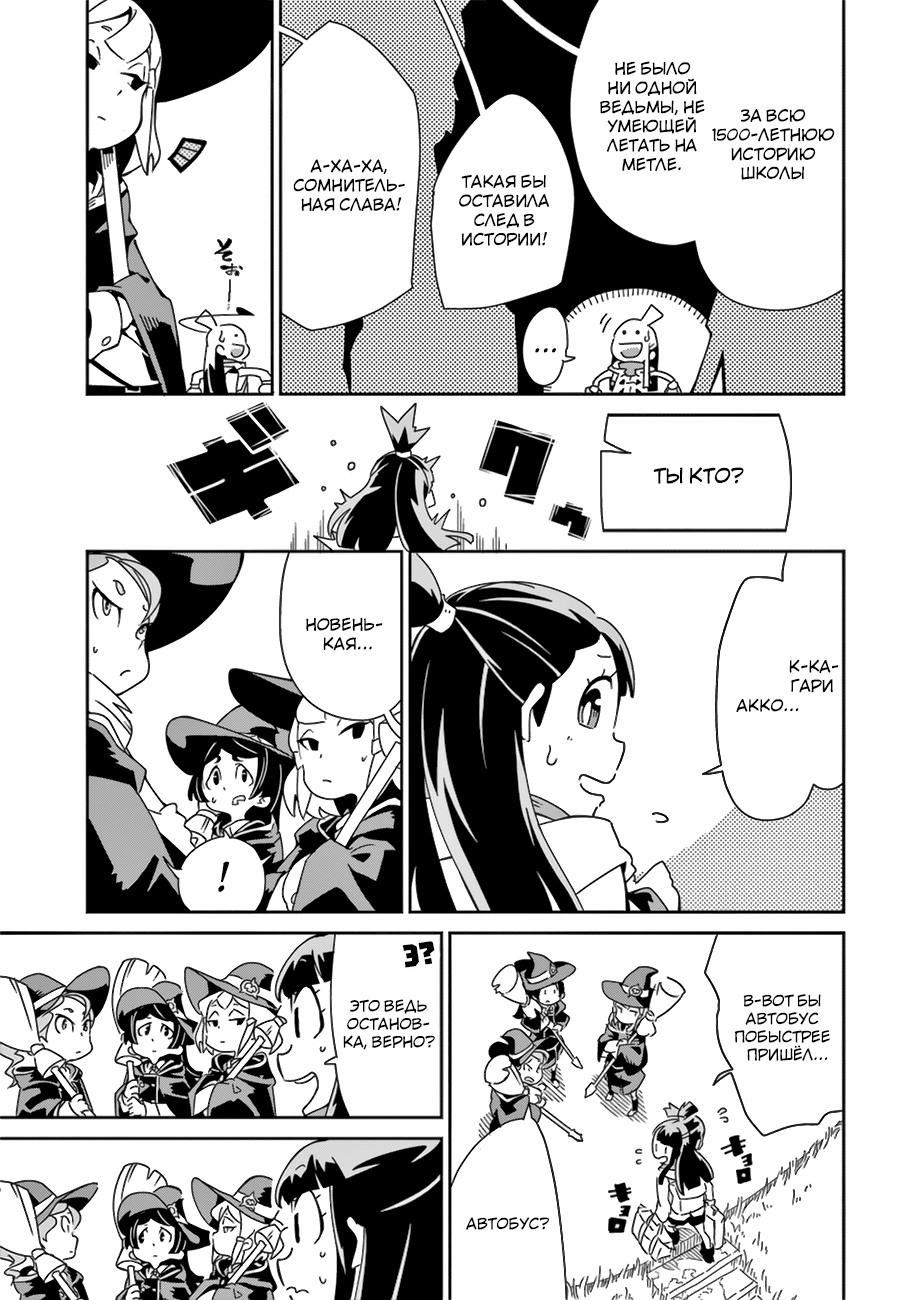 Little Witch Academia Стремись к своей мечте 第20页