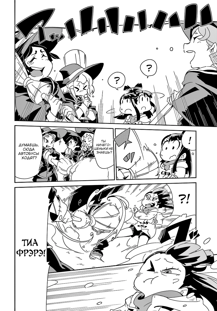 Little Witch Academia Стремись к своей мечте 第21页