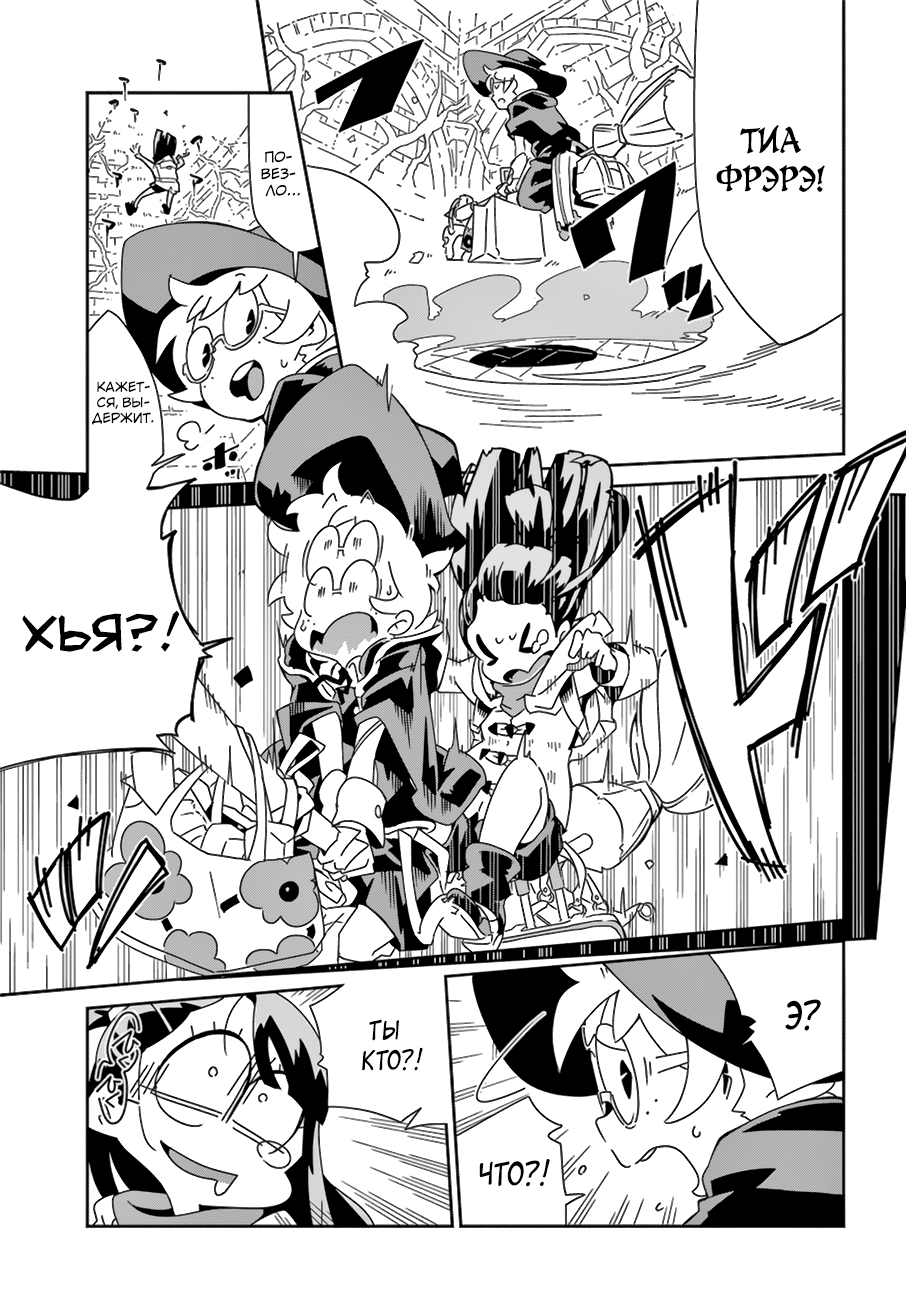 Little Witch Academia Стремись к своей мечте 第28页
