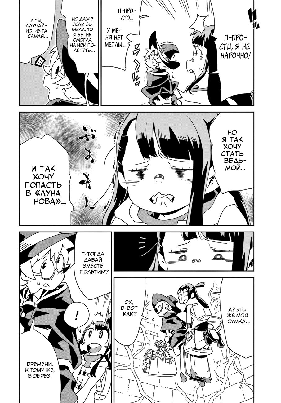 Little Witch Academia Стремись к своей мечте 第29页