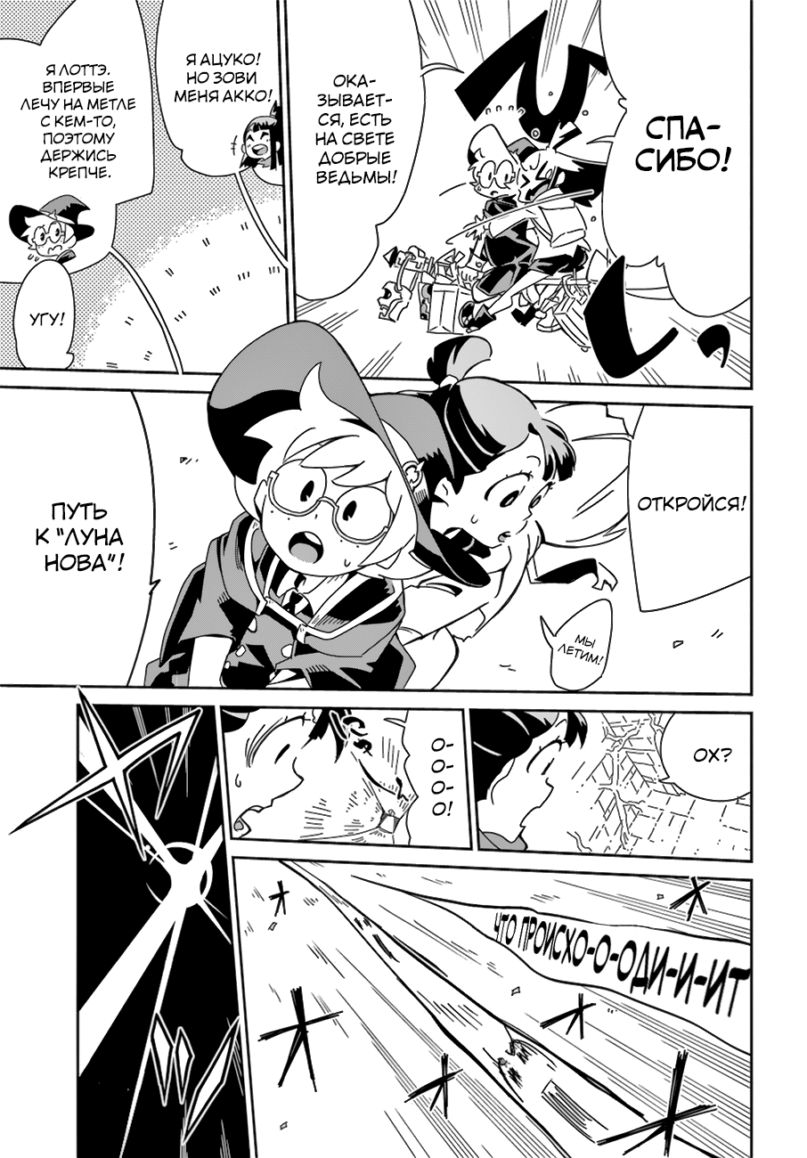 Little Witch Academia Стремись к своей мечте 第30页