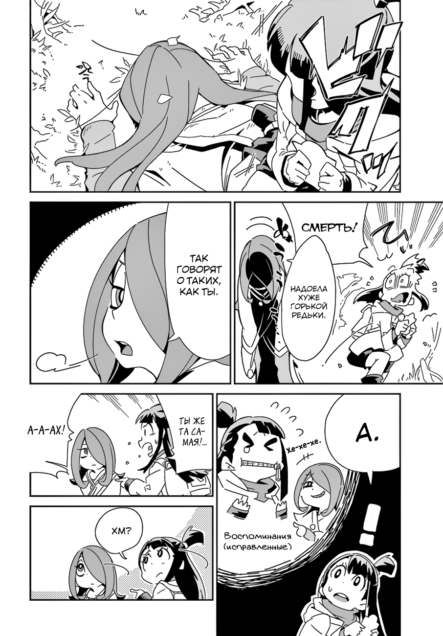 Little Witch Academia Стремись к своей мечте 第37页