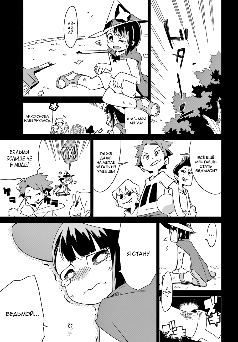 Little Witch Academia 第6页