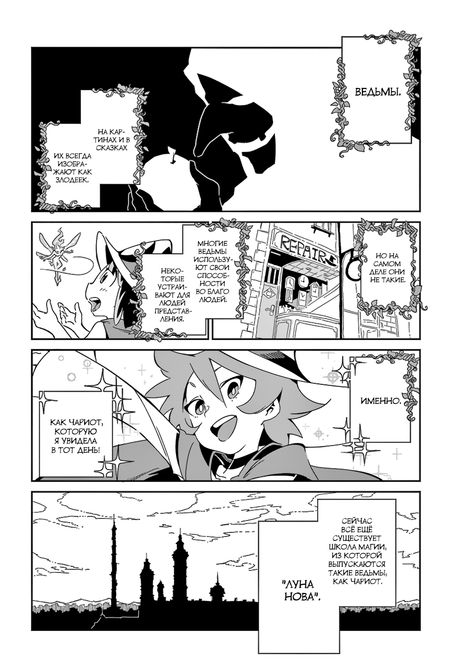 Little Witch Academia 第7页
