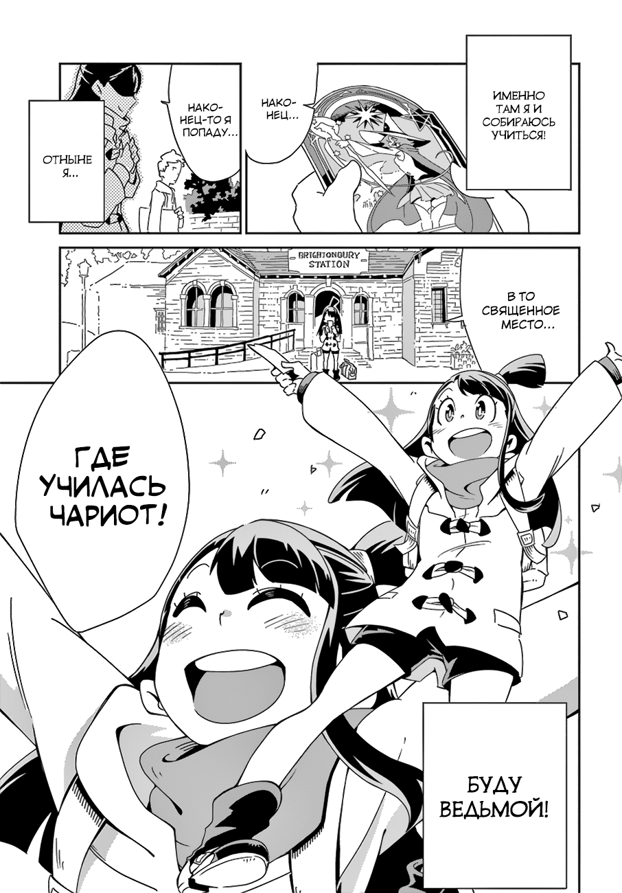 Little Witch Academia 第8页
