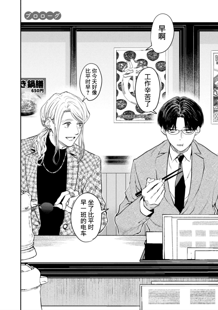 Host to Shachiku 第2页