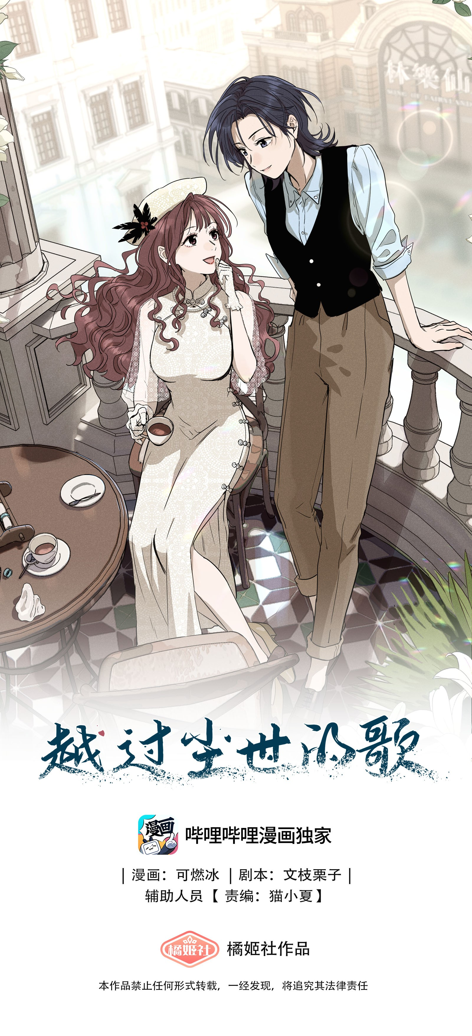 Fugue Across Worlds Vol. 1 Ch. 3 第1页