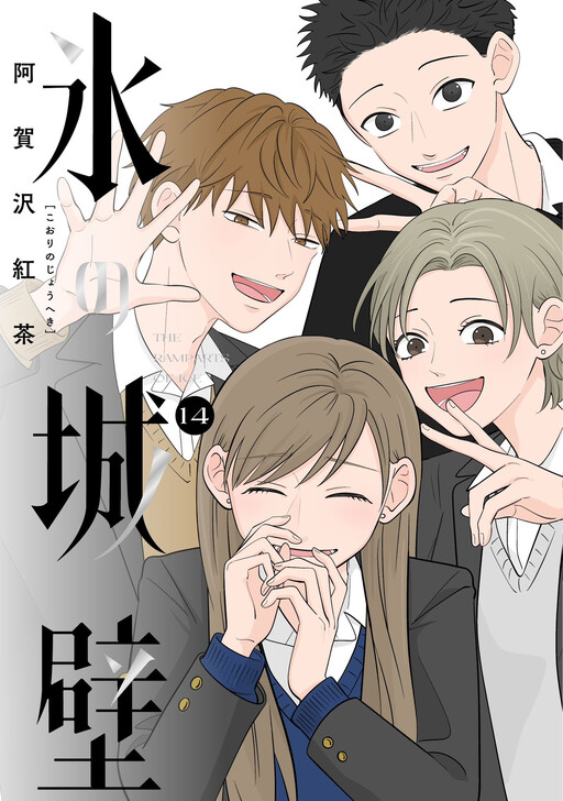 Koori no Jouheki (Book Version) Vol. 1 Ch. 1 第18页