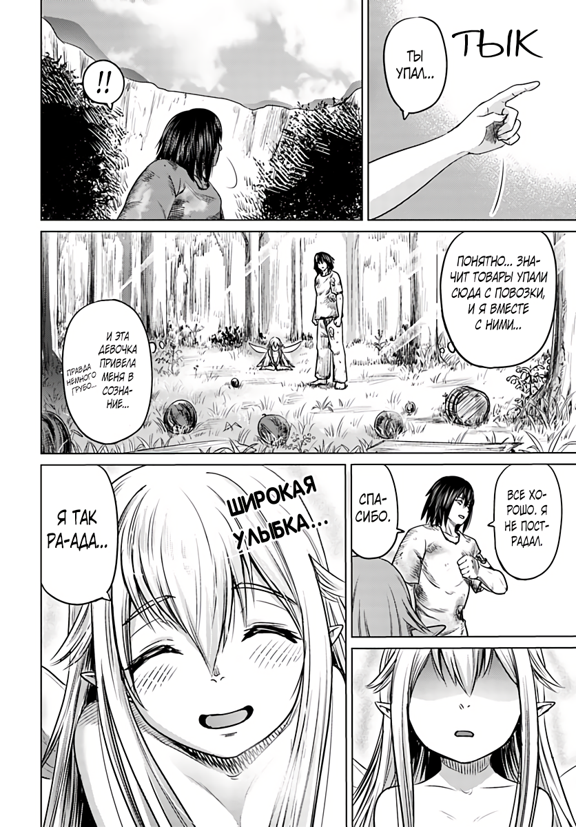 Kuro no Maou Фея 第2页