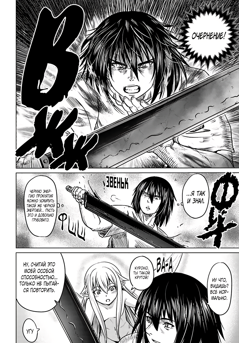 Kuro no Maou Фея 第16页