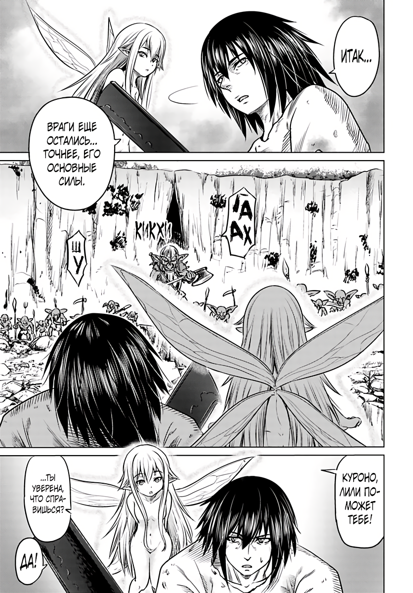 Kuro no Maou Фея 第17页