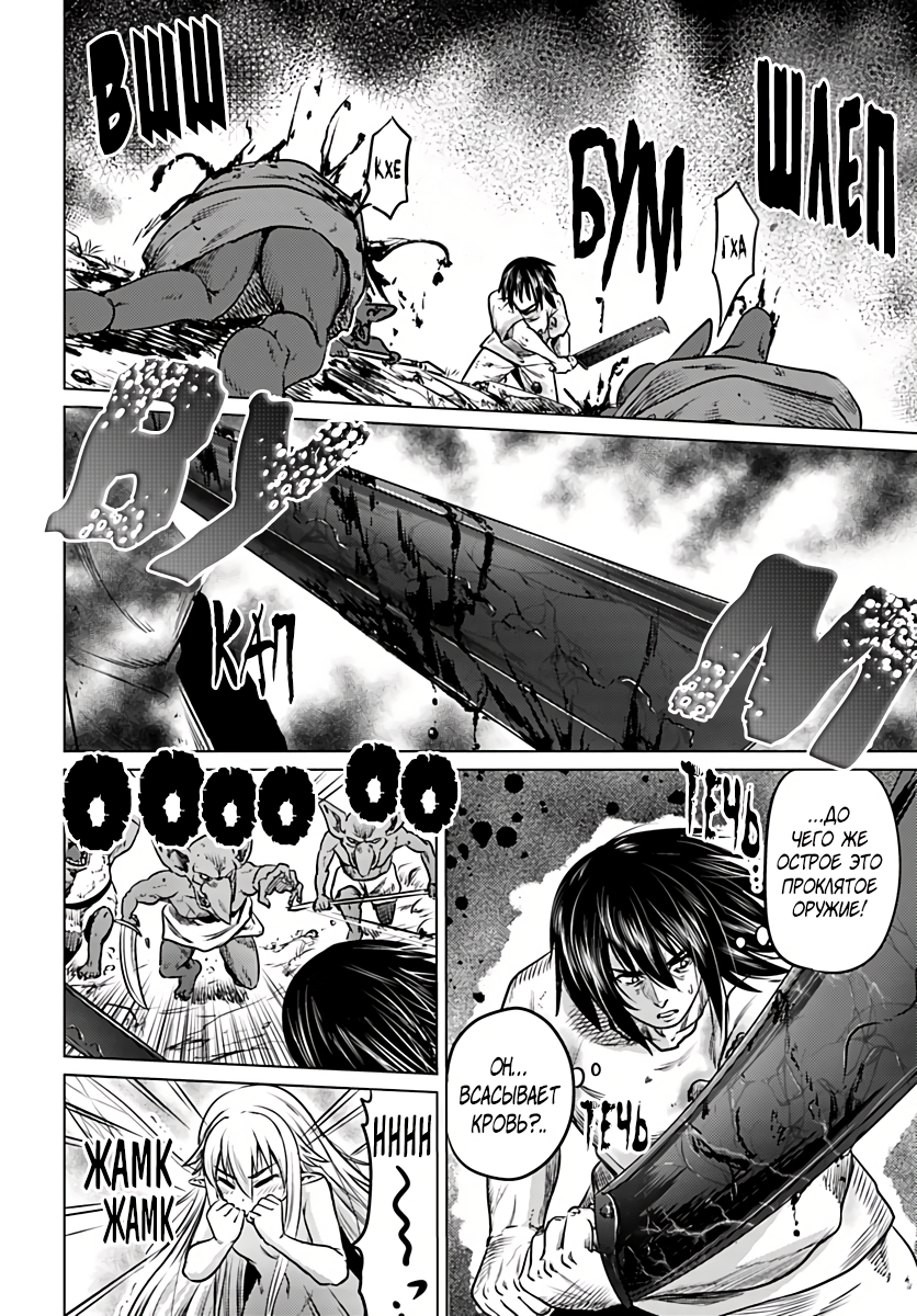 Kuro no Maou Фея 第20页
